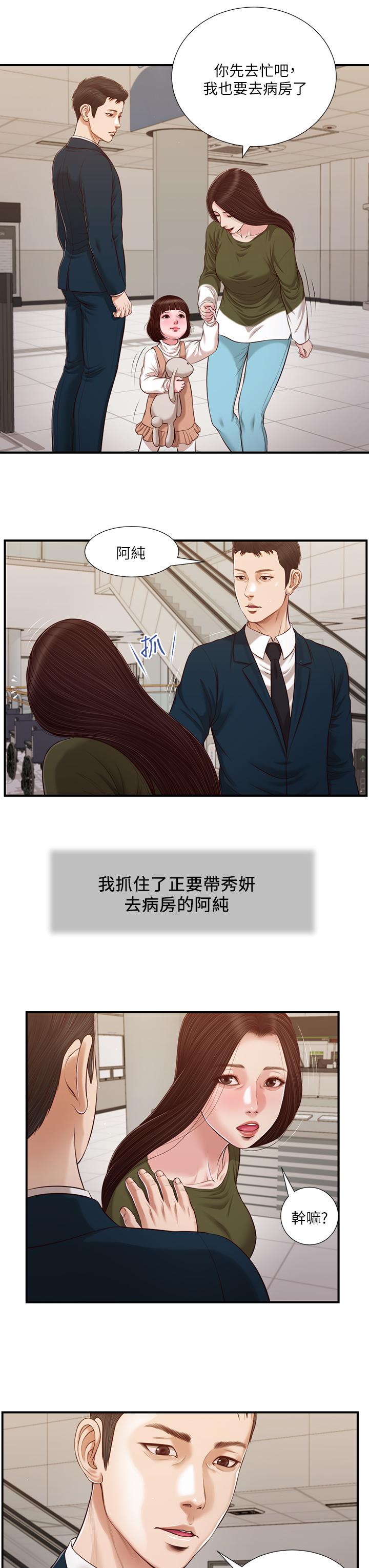 小妾，第103話-難以捉摸的阿純，第 15 页