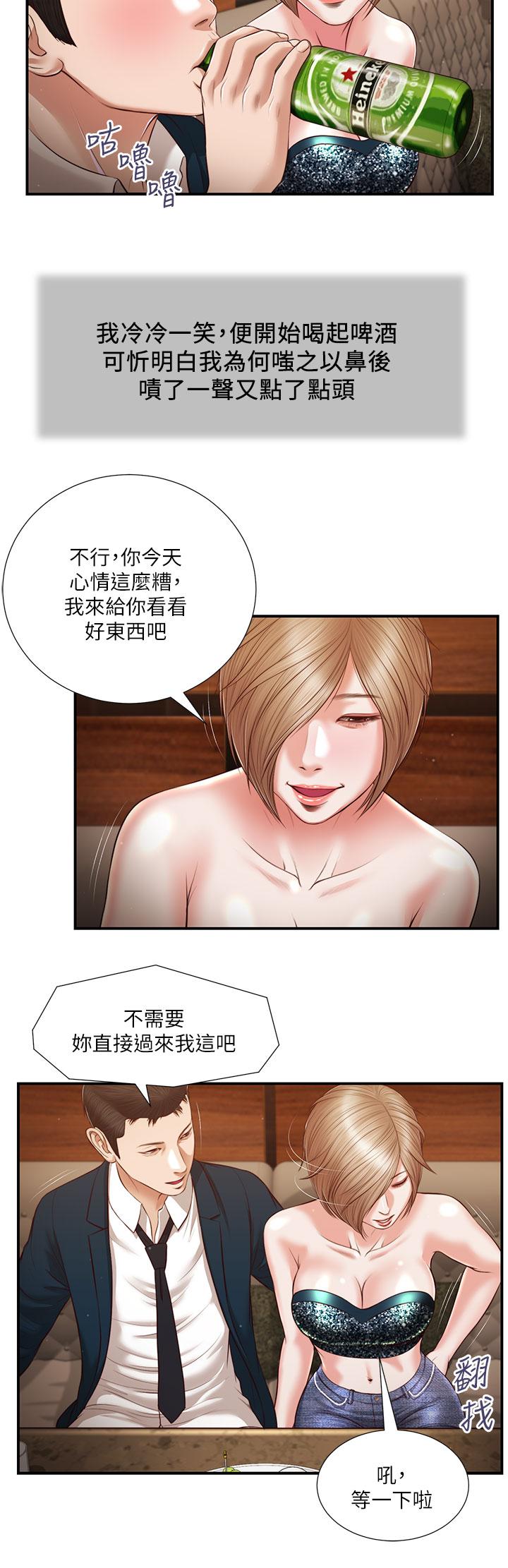 小妾，第104話-淫穢的包廂，第 21 页