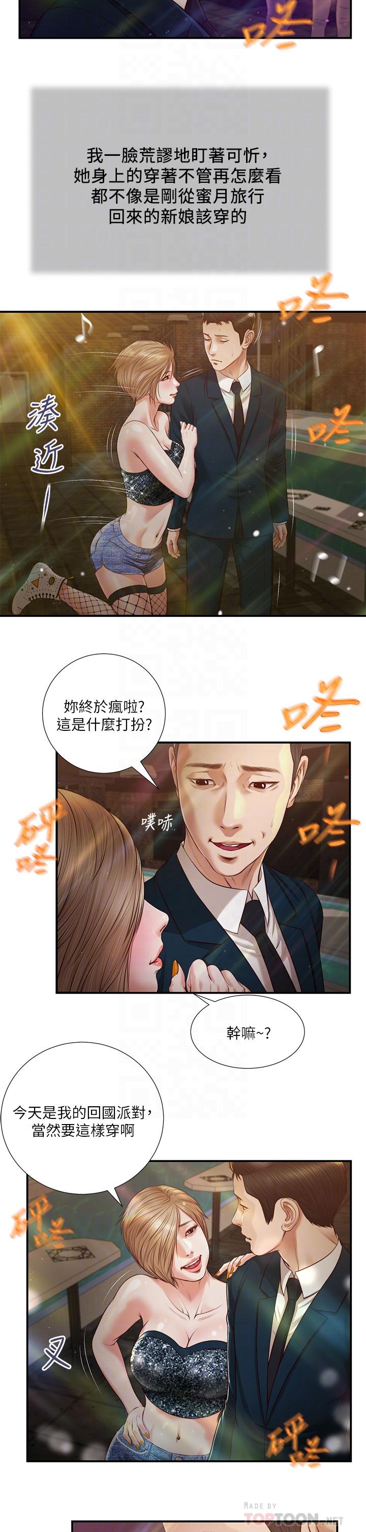 小妾，第104話-淫穢的包廂，第 8 页