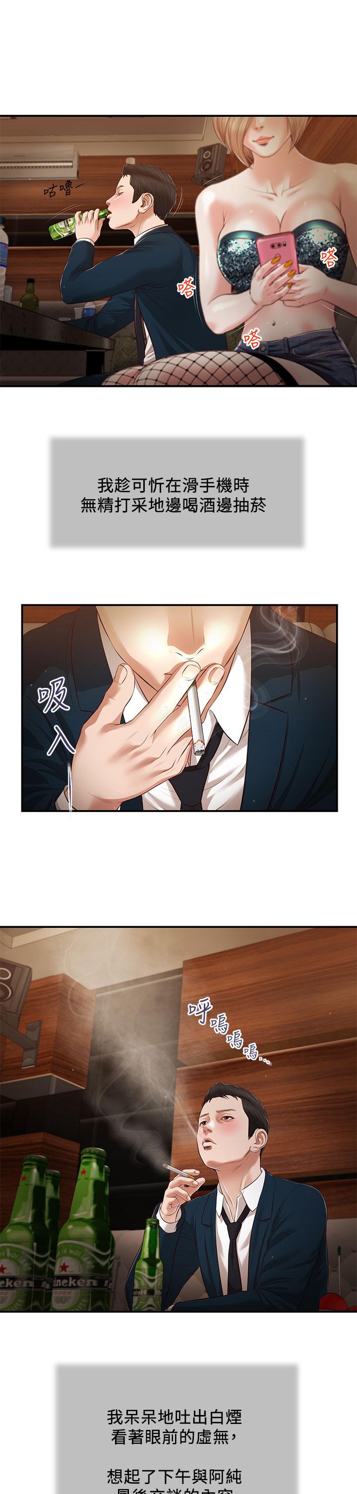 小妾，第104話-淫穢的包廂，第 22 页