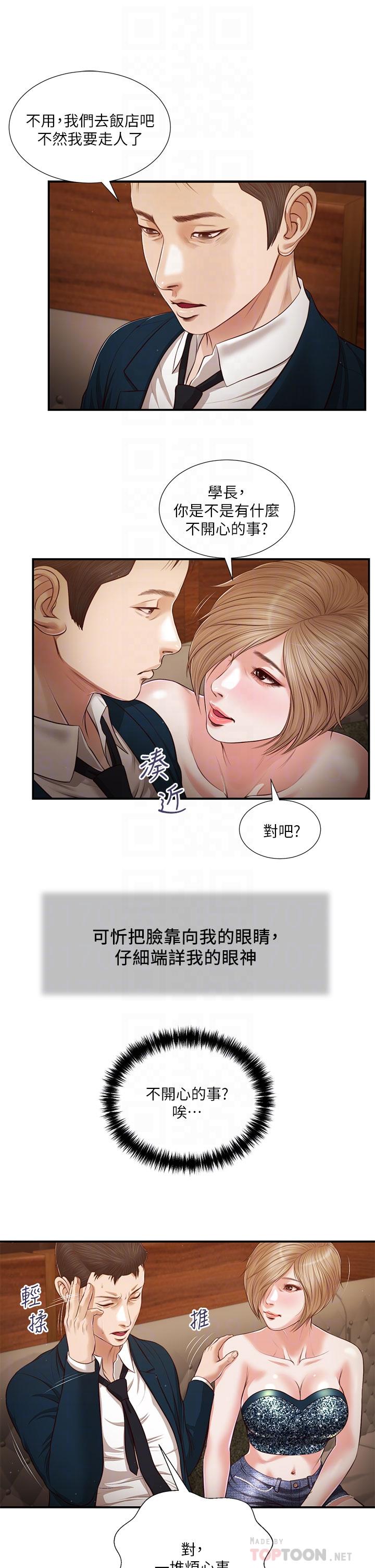 小妾，第104話-淫穢的包廂，第 12 页