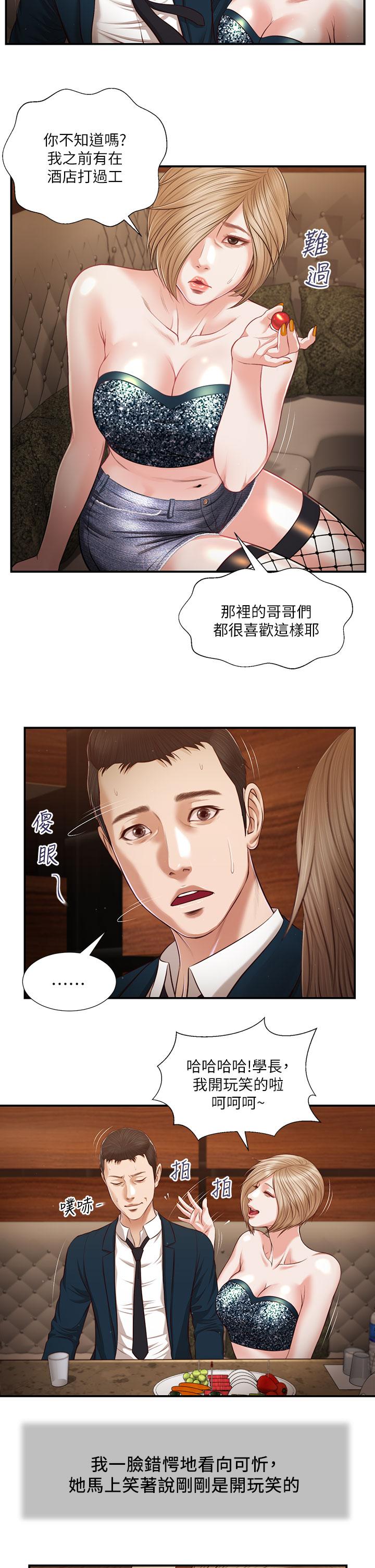 小妾，第104話-淫穢的包廂，第 15 页