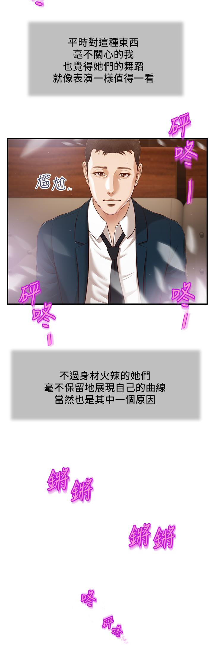 小妾，第105話-性感舞孃，第 21 页