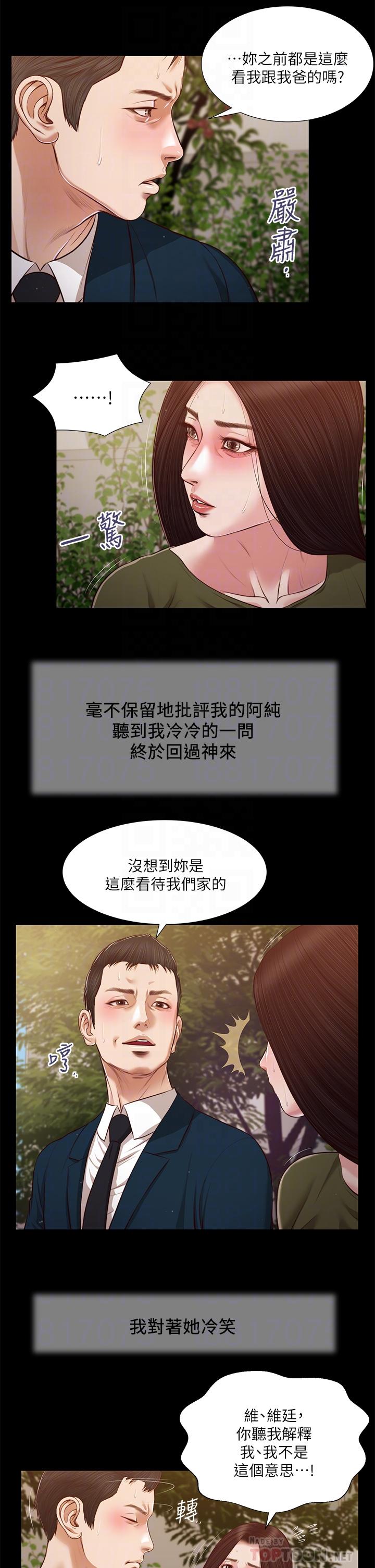 小妾，第105話-性感舞孃，第 8 页