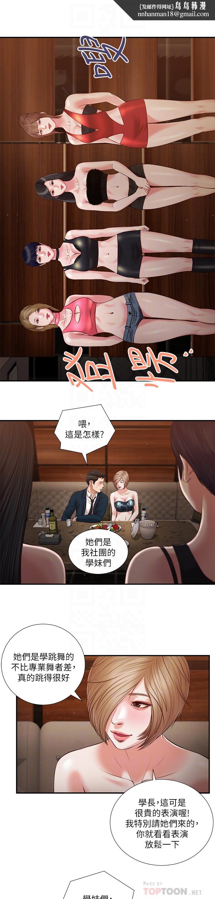 小妾，第105話-性感舞孃，第 12 页