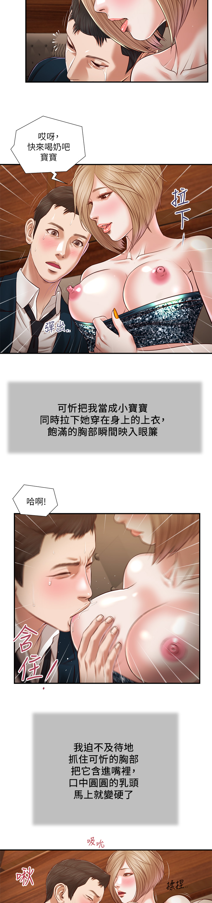 小妾，第106章-令人失去理智的酥胸，第 15 页