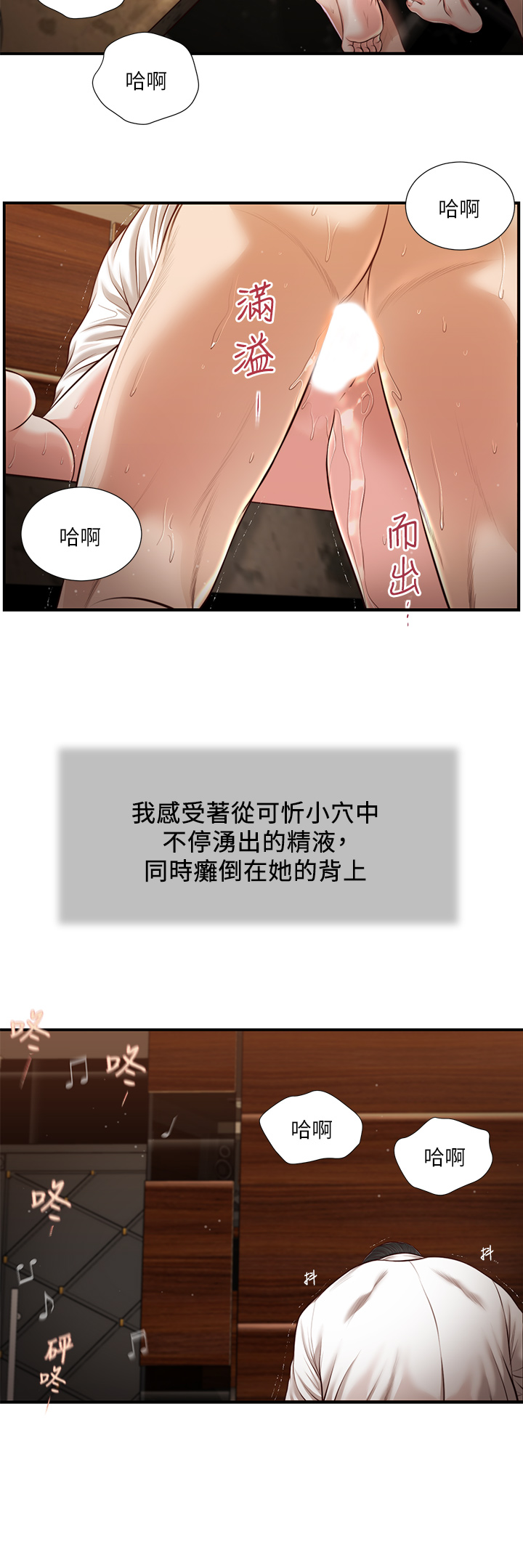 小妾，第107章-盡情的干我吧，第 22 页