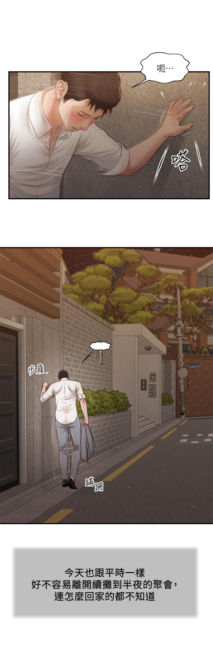 小妾，第108話-陷入歡愉之中，第 21 页