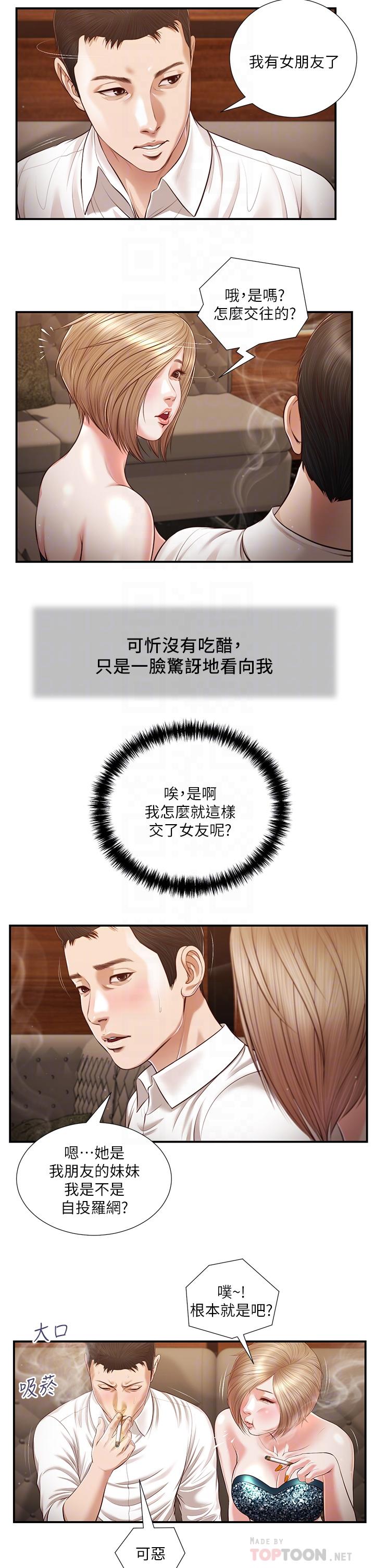 小妾，第108話-陷入歡愉之中，第 8 页