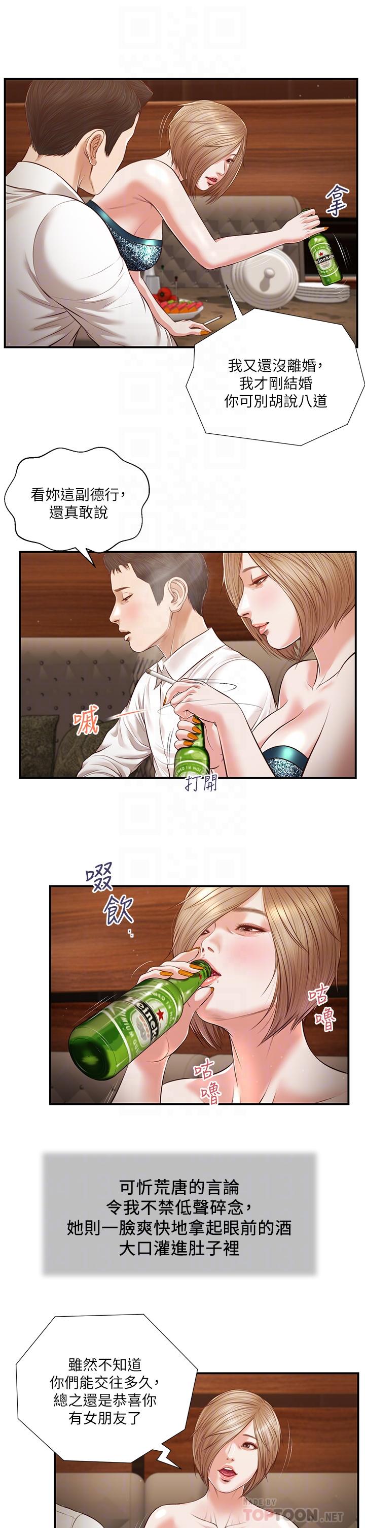 小妾，第108話-陷入歡愉之中，第 12 页
