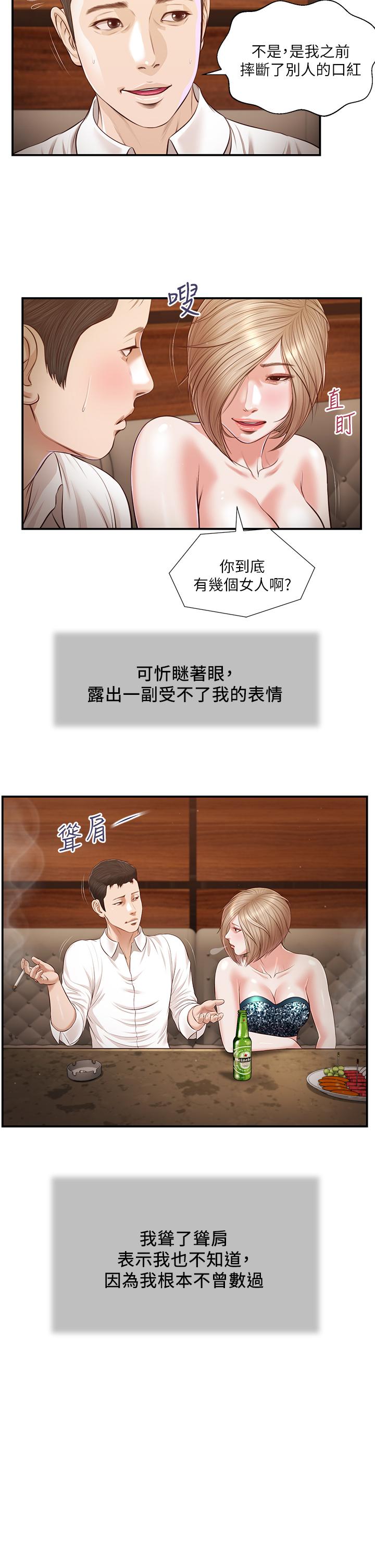 小妾，第108話-陷入歡愉之中，第 15 页