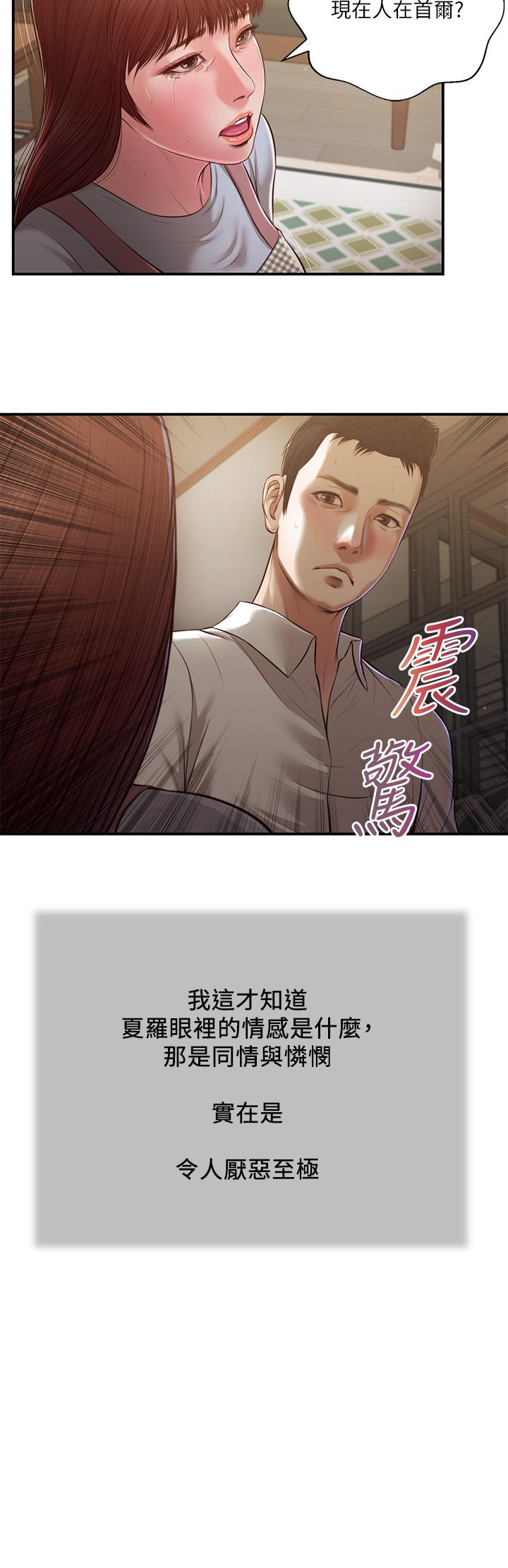 小妾，第109話-我來幫你搓搓背，第 11 页