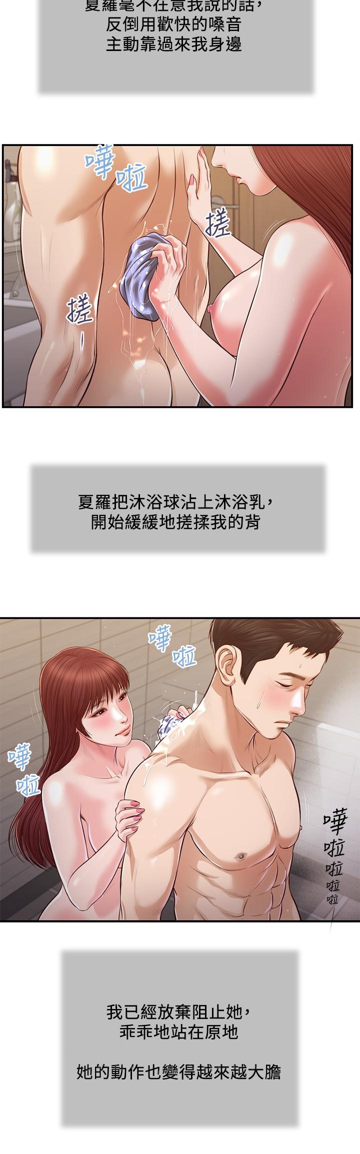 小妾，第109話-我來幫你搓搓背，第 21 页