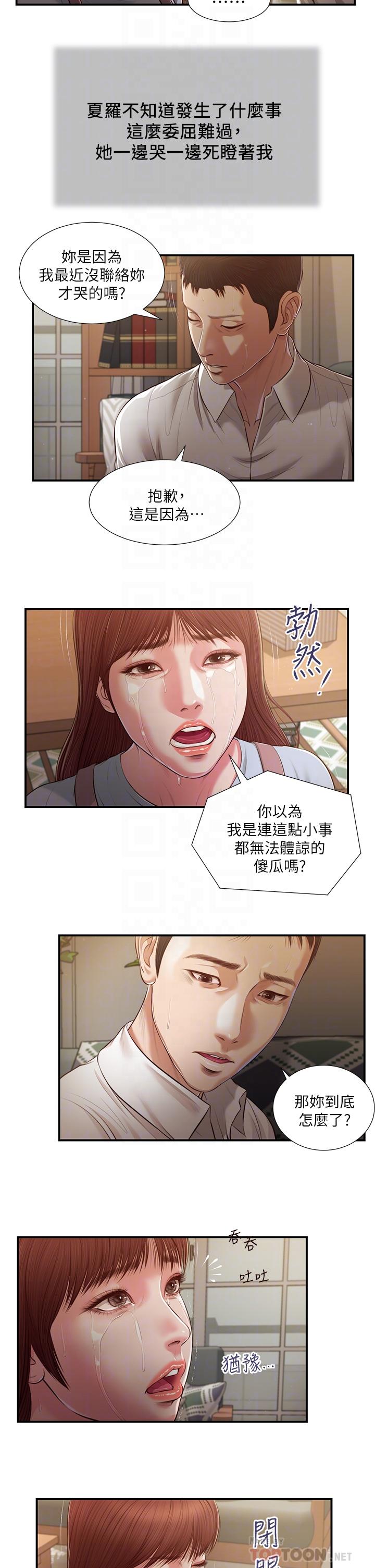 小妾，第109話-我來幫你搓搓背，第 8 页