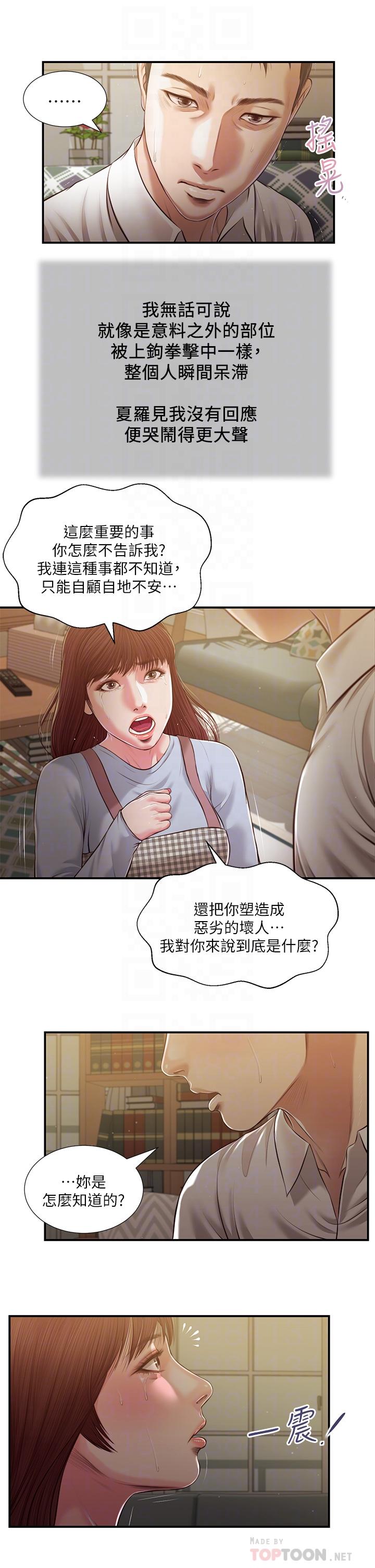 小妾，第109話-我來幫你搓搓背，第 12 页