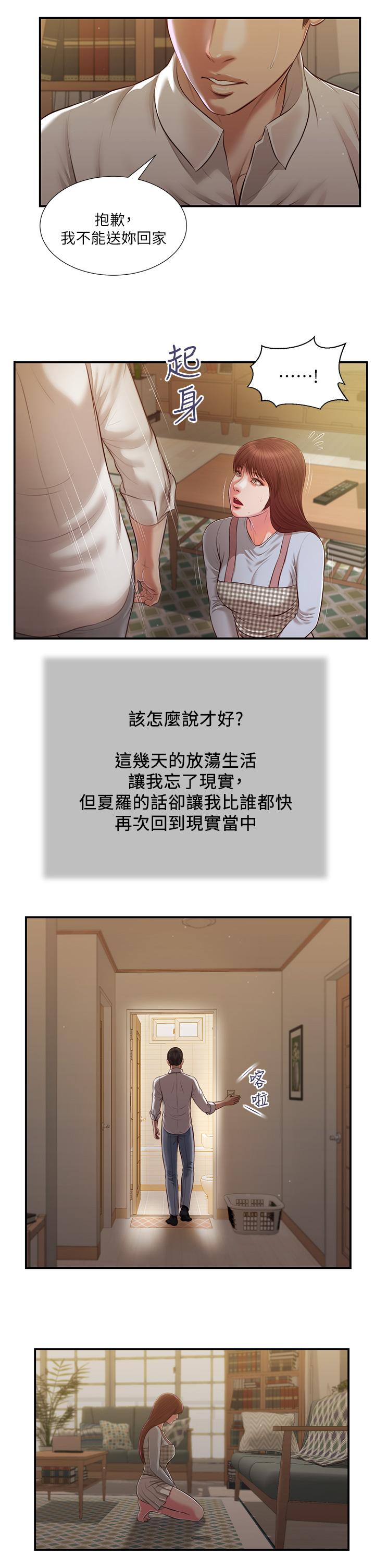 小妾，第109話-我來幫你搓搓背，第 15 页