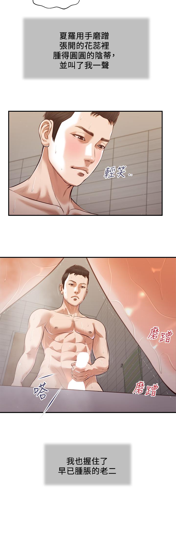小妾，第110話-自慰給我看，第 21 页