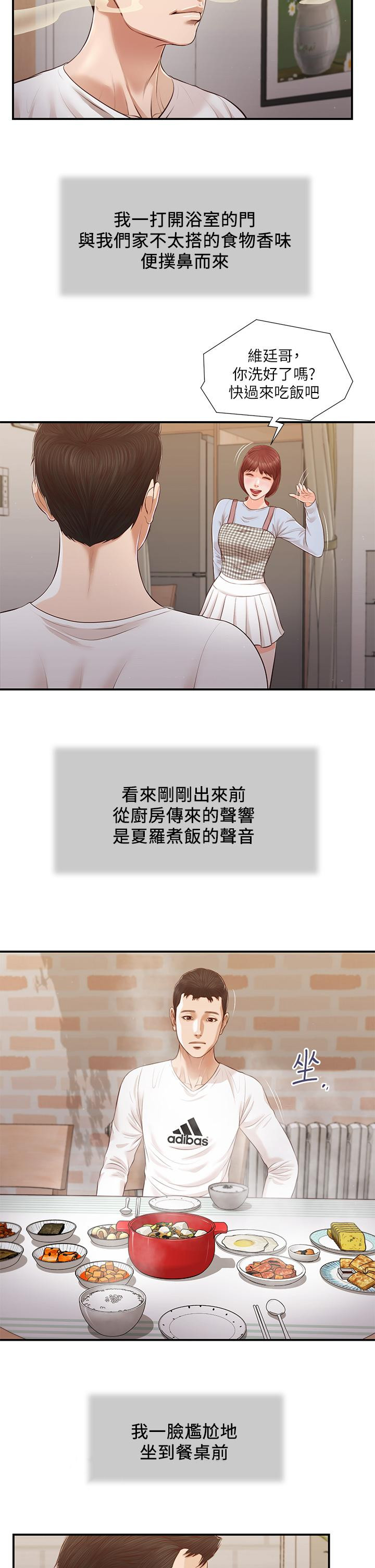 小妾，第111話-求求你干我，第 21 页