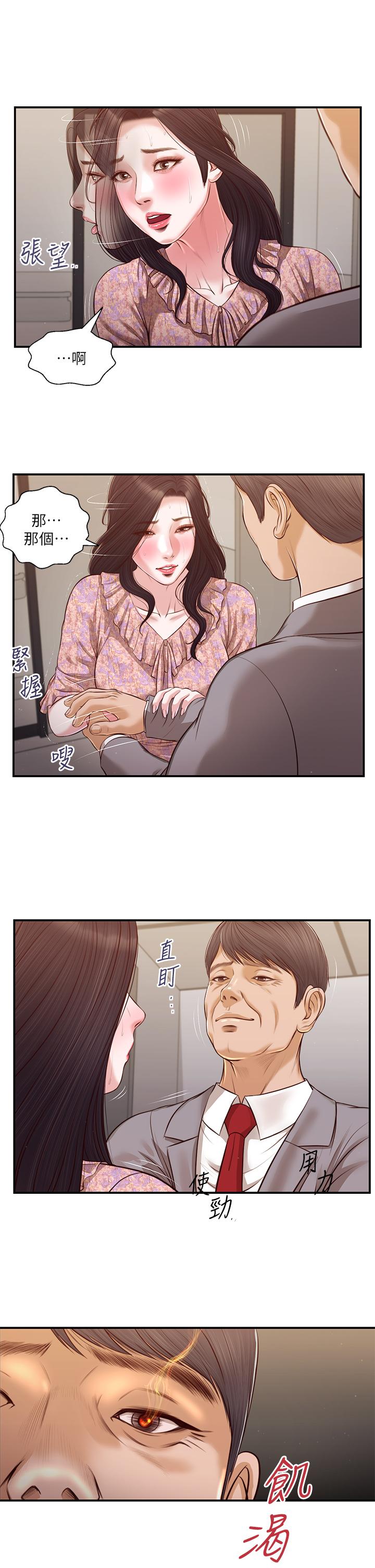 小妾，第112話-竟敢覬覦我的女人？，第 22 页