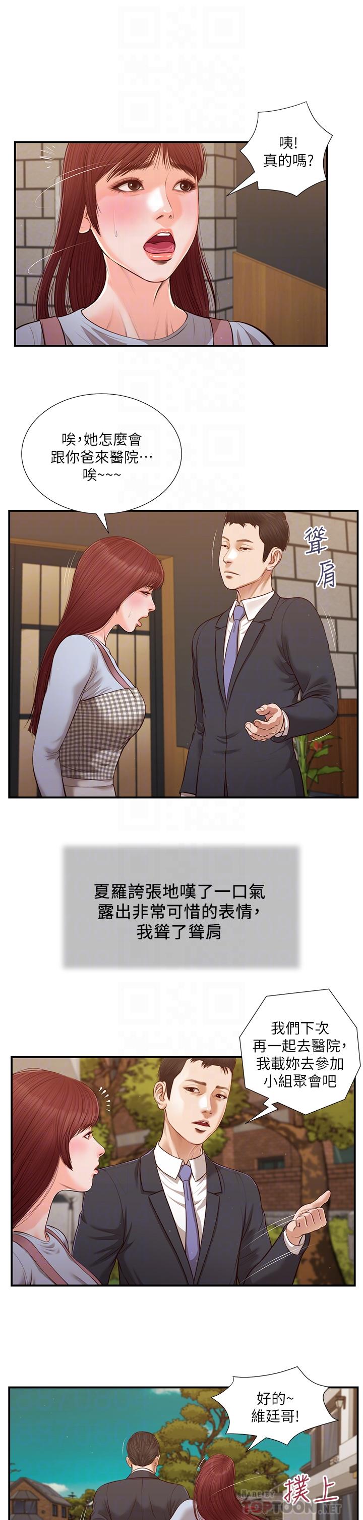 小妾，第112話-竟敢覬覦我的女人？，第 12 页