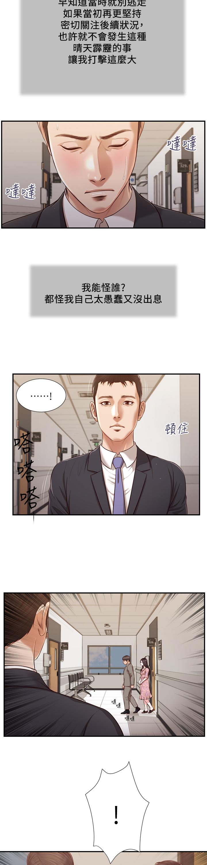 小妾，第112話-竟敢覬覦我的女人？，第 15 页