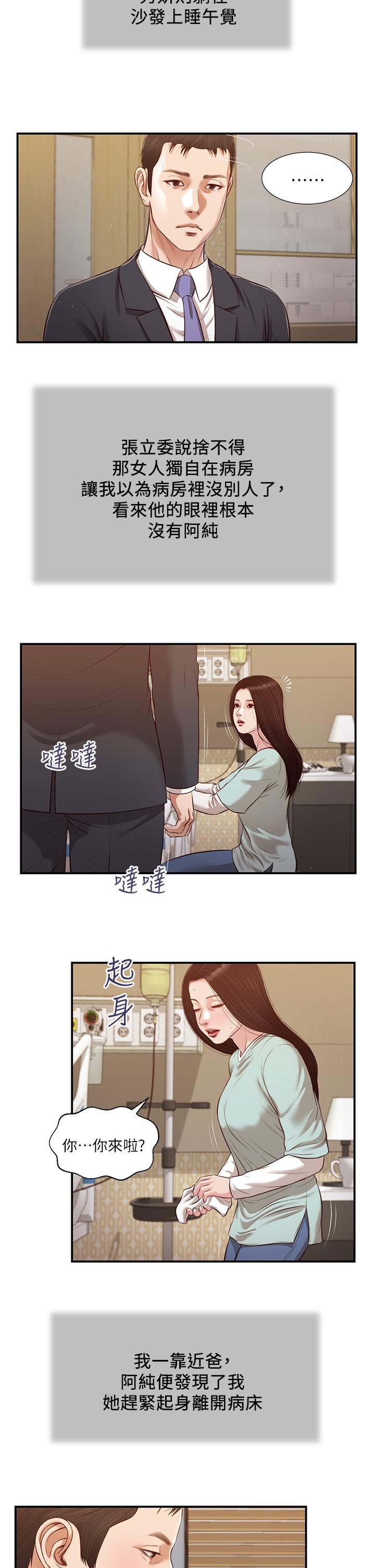 小妾，第113話-讓維廷不自在的阿純，第 11 页