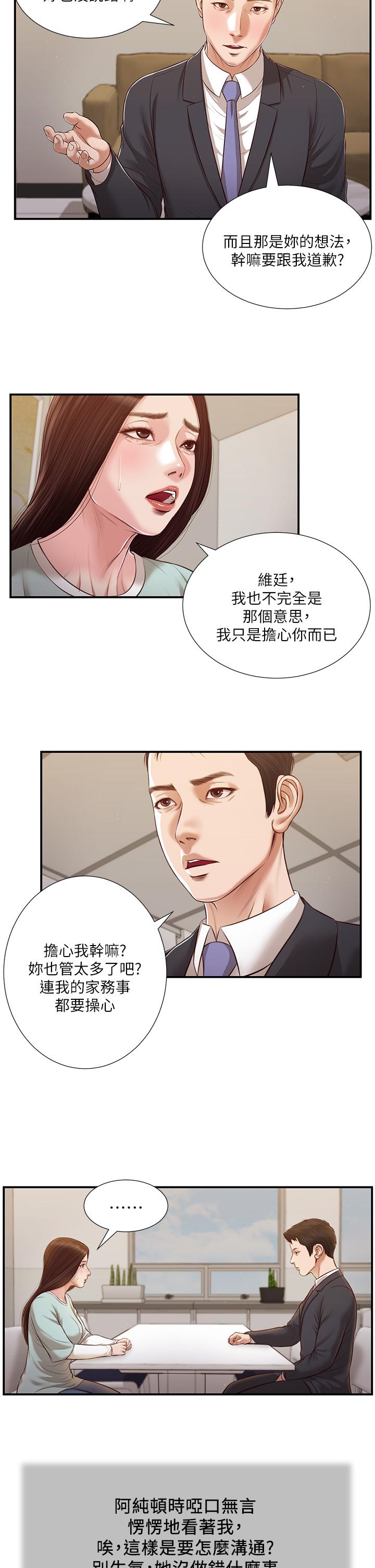 小妾，第113話-讓維廷不自在的阿純，第 21 页