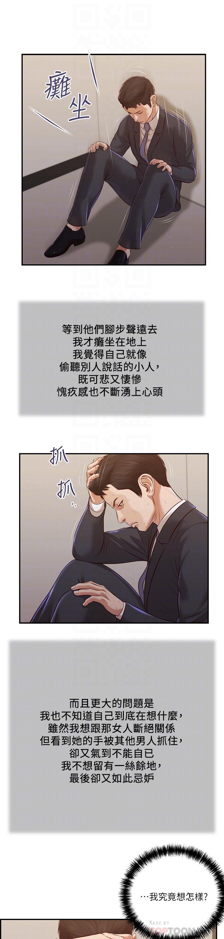 小妾，第113話-讓維廷不自在的阿純，第 8 页