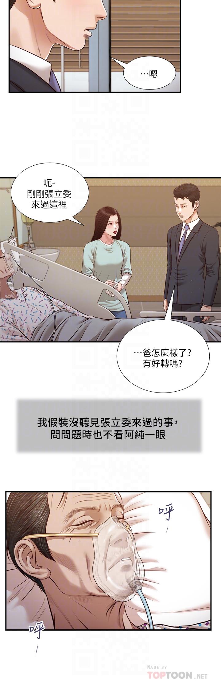 小妾，第113話-讓維廷不自在的阿純，第 12 页