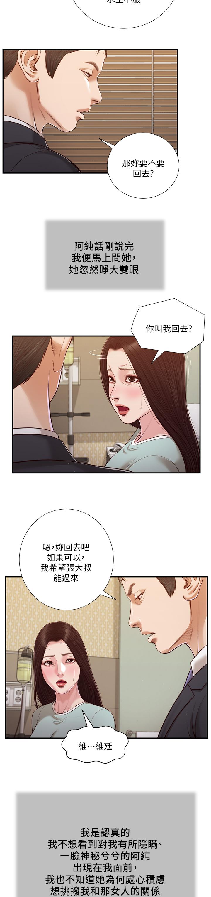 小妾，第113話-讓維廷不自在的阿純，第 15 页