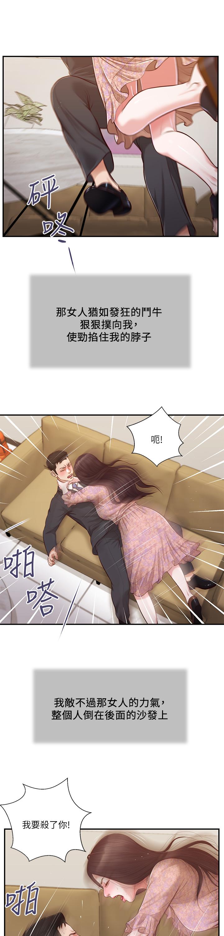 小妾，第114話-你竟敢趕我走？，第 21 页