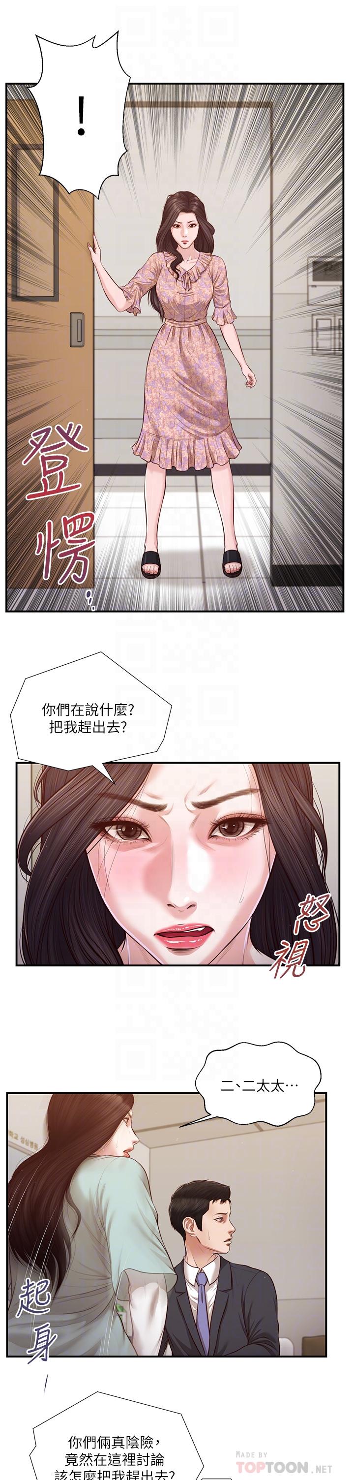 小妾，第114話-你竟敢趕我走？，第 8 页