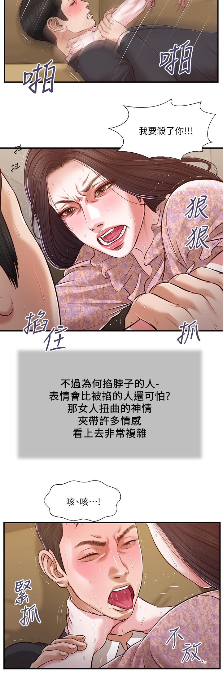 小妾，第114話-你竟敢趕我走？，第 22 页