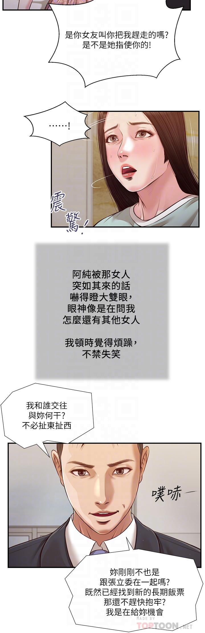 小妾，第114話-你竟敢趕我走？，第 12 页