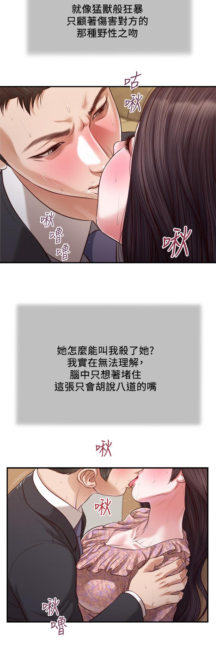 小妾，第115話-你乾脆殺了我吧，第 21 页