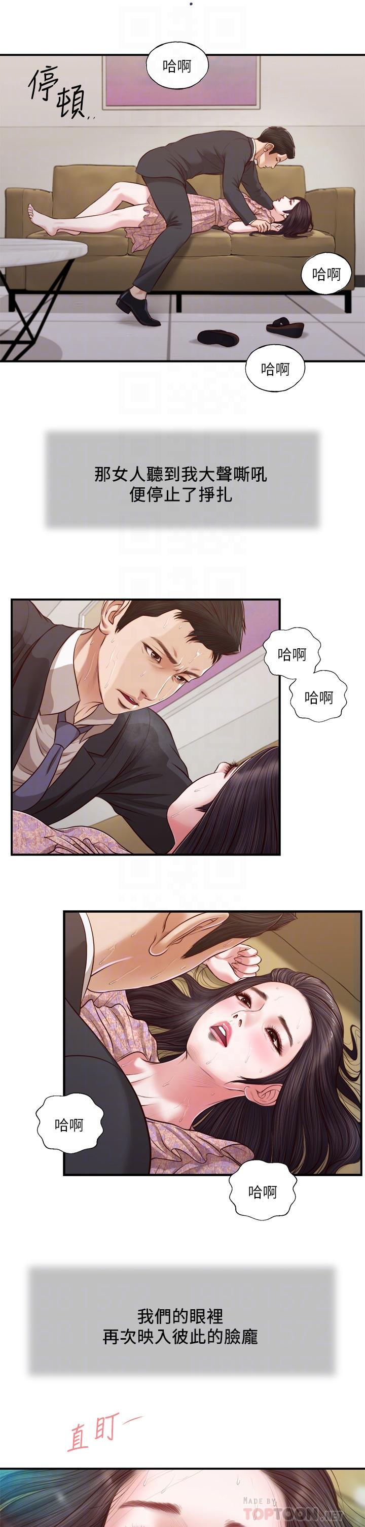 小妾，第115話-你乾脆殺了我吧，第 8 页
