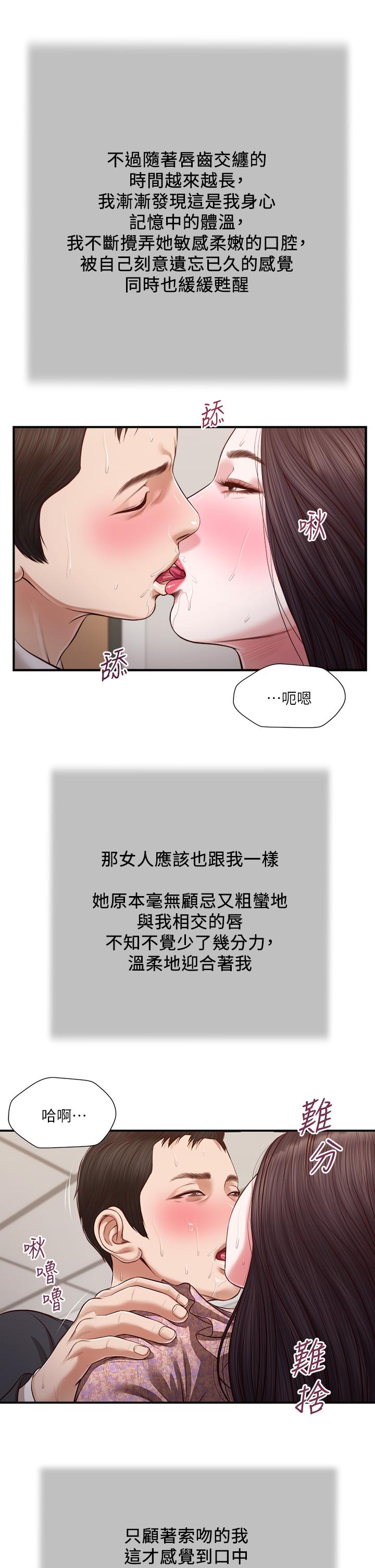 小妾，第115話-你乾脆殺了我吧，第 22 页