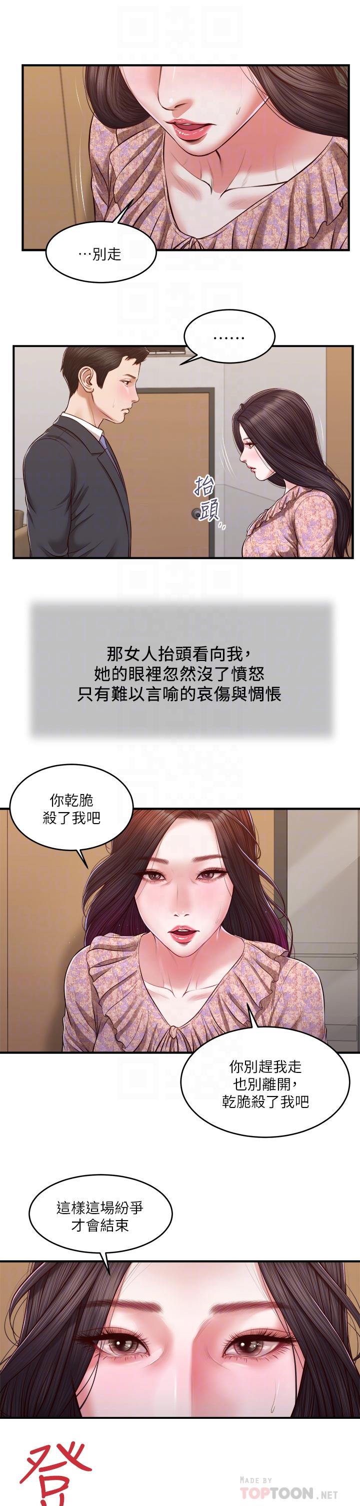 小妾，第115話-你乾脆殺了我吧，第 12 页