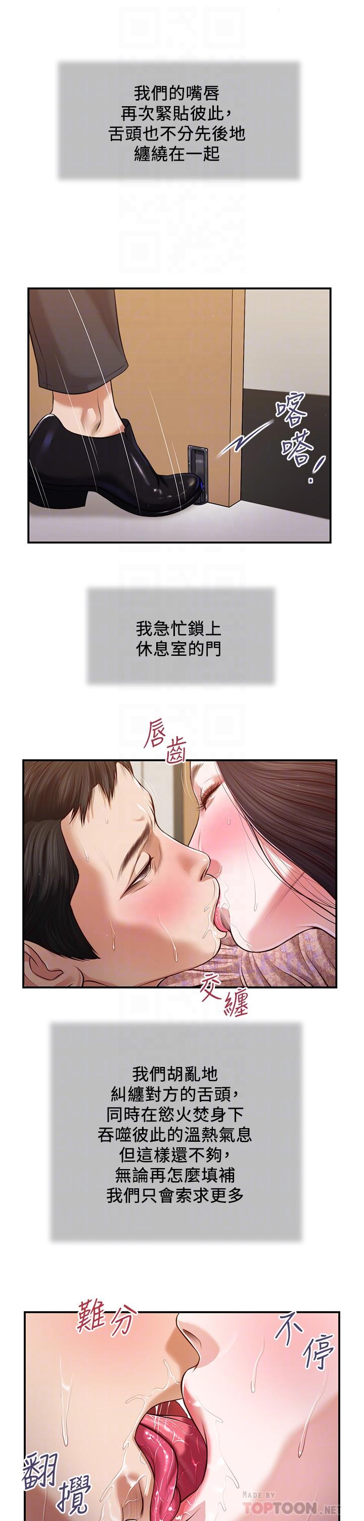 小妾，第116話-享受野蠻性愛的兩人，第 8 页