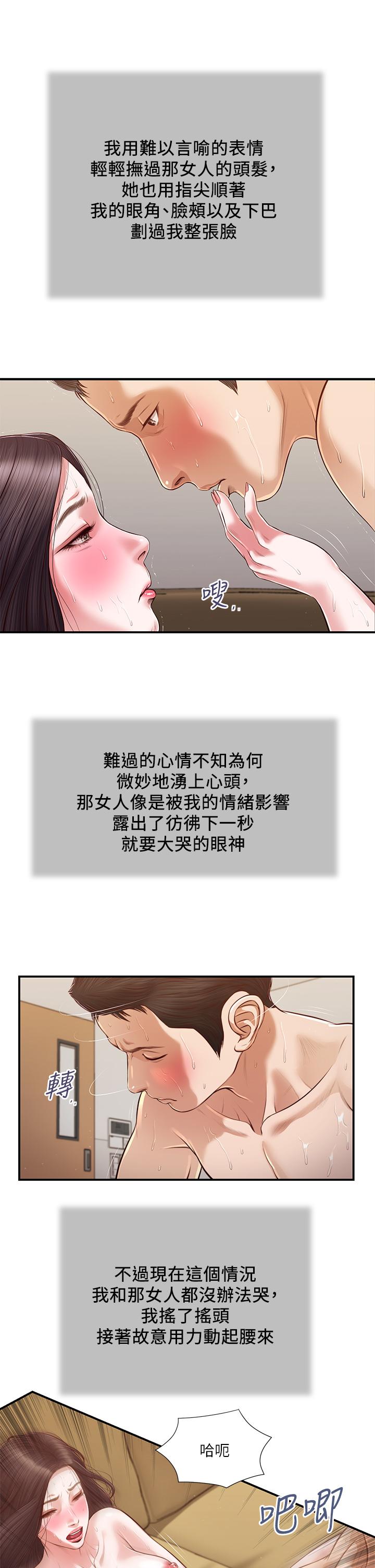 小妾，第116話-享受野蠻性愛的兩人，第 22 页