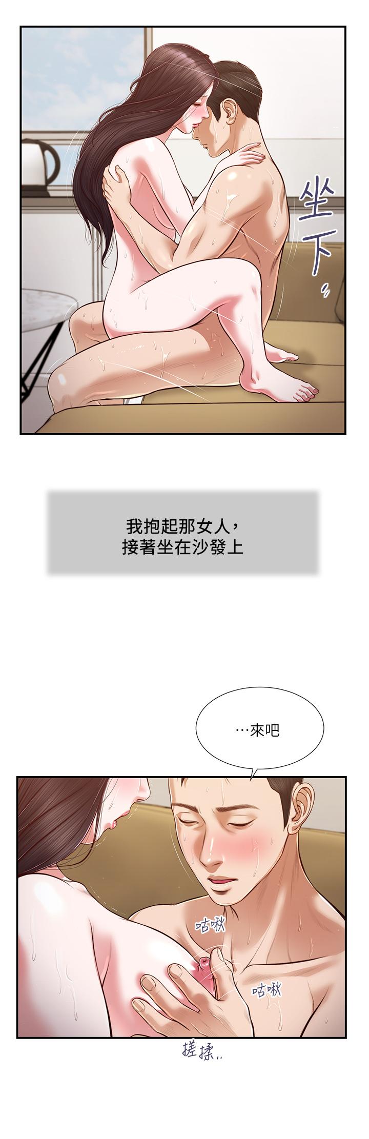 小妾，第117話-飄飄欲仙的快樂，第 11 页