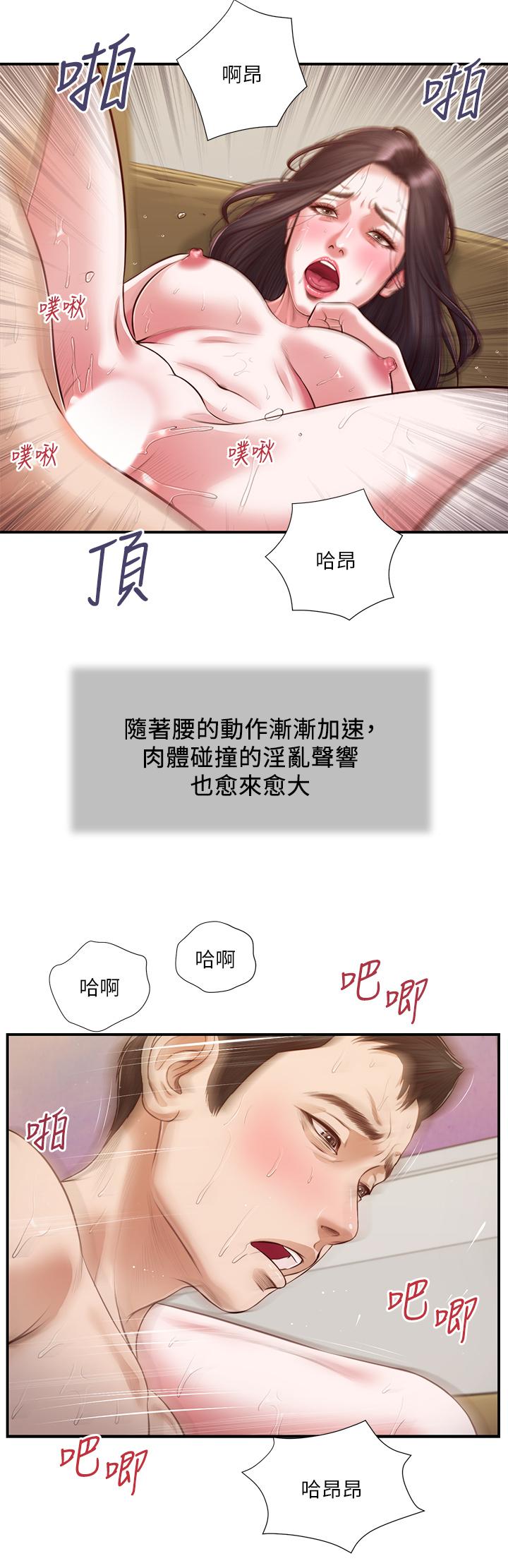 小妾，第117話-飄飄欲仙的快樂，第 21 页