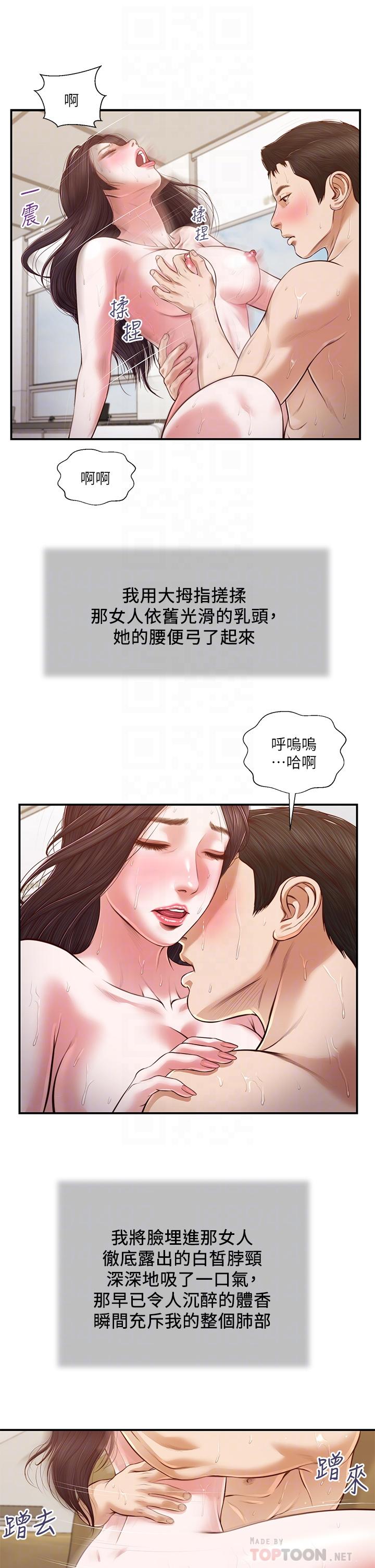 小妾，第117話-飄飄欲仙的快樂，第 12 页