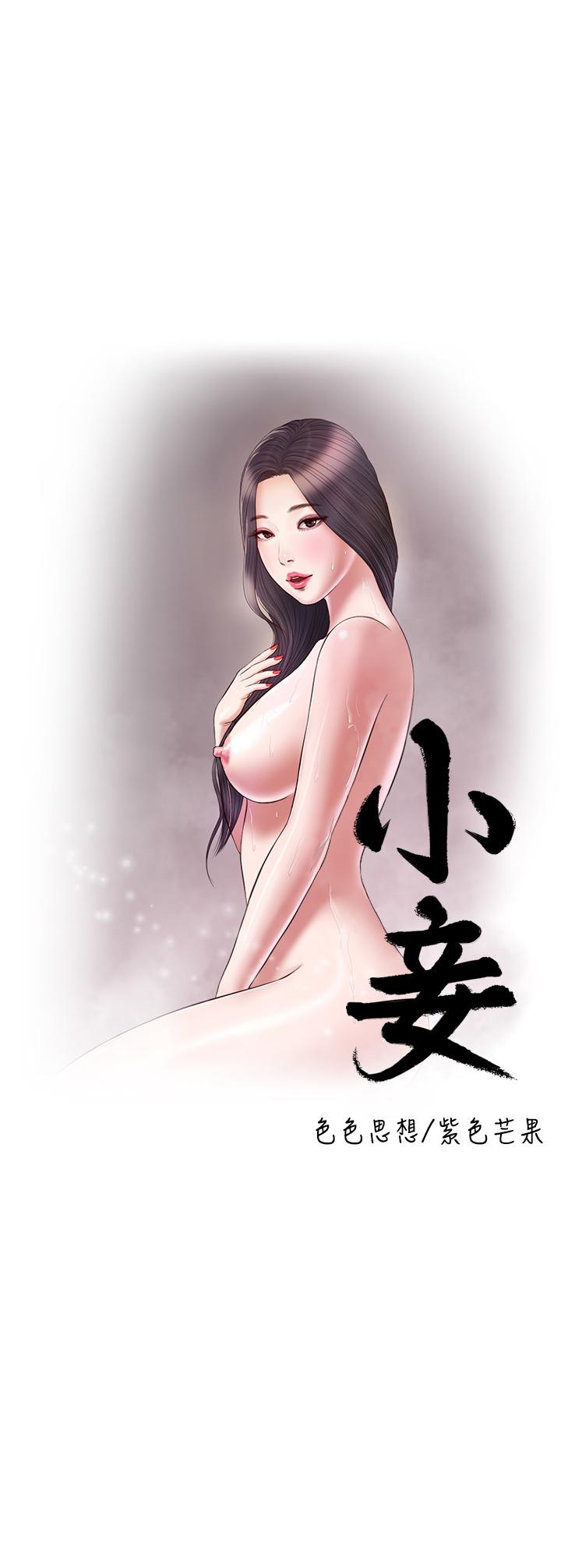 小妾，第118話-最終話-我們只是被情慾蒙蔽了雙眼，第 5 页