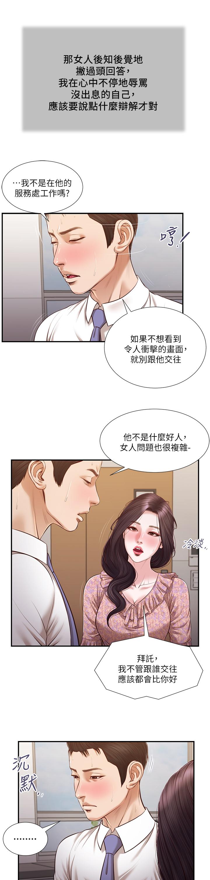 小妾，第118話-最終話-我們只是被情慾蒙蔽了雙眼，第 25 页