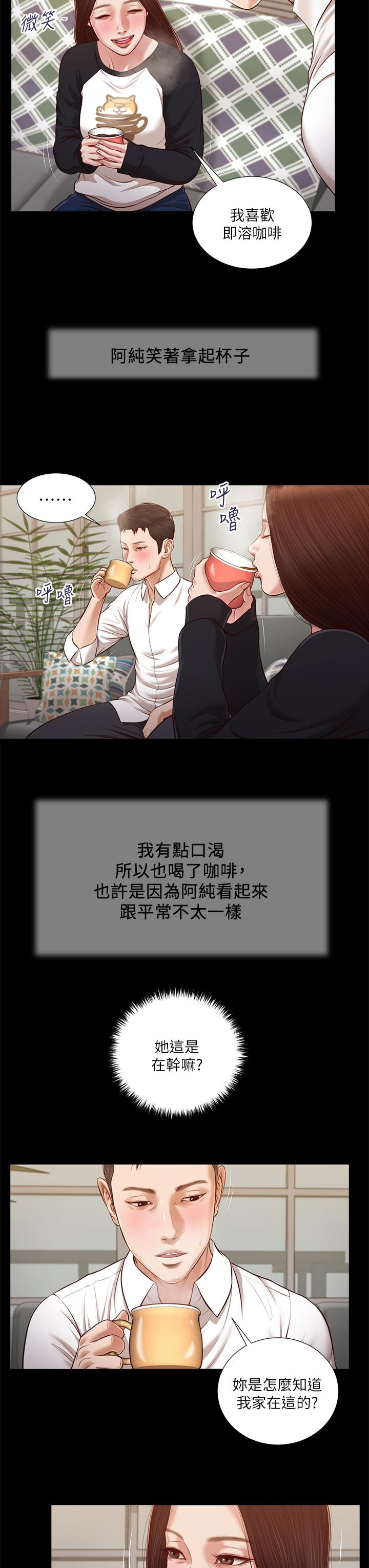 小妾，第118話-最終話-我們只是被情慾蒙蔽了雙眼，第 11 页