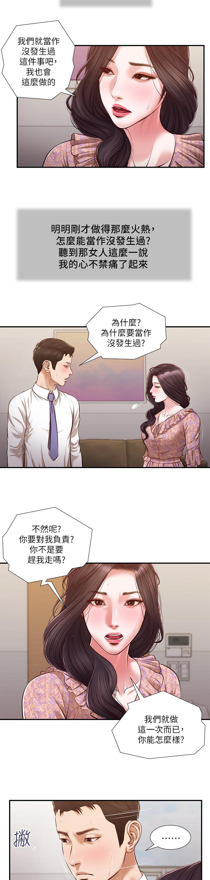 小妾，第118話-最終話-我們只是被情慾蒙蔽了雙眼，第 21 页