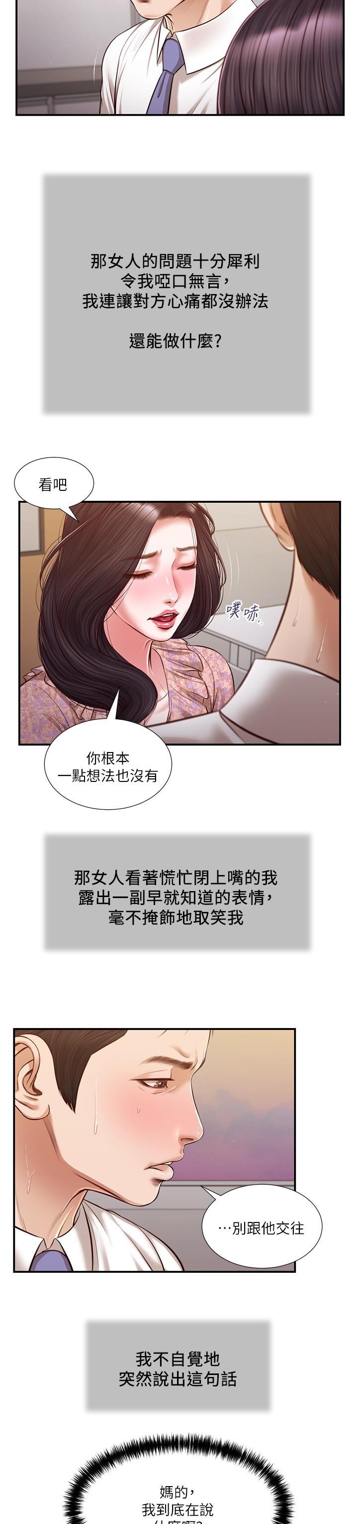 小妾，第118話-最終話-我們只是被情慾蒙蔽了雙眼，第 22 页