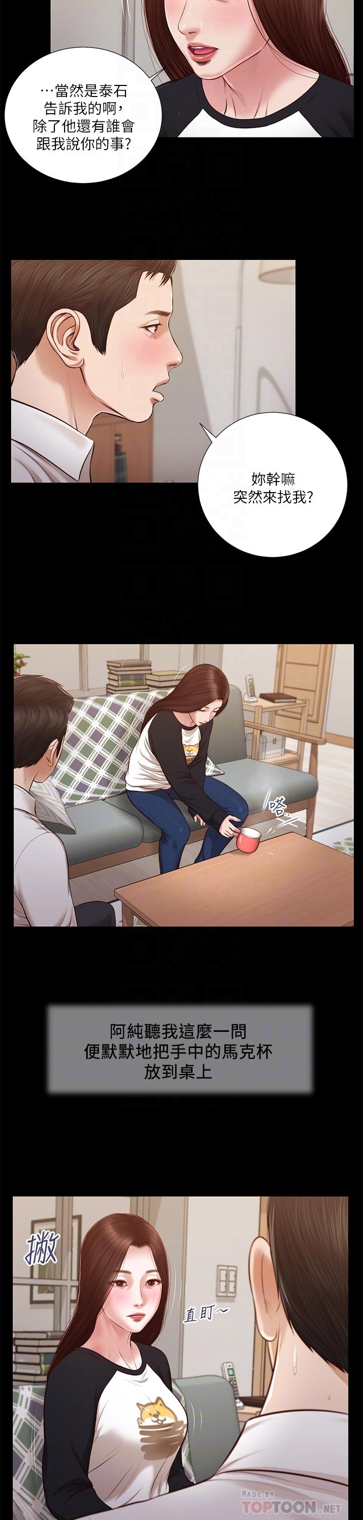 小妾，第118話-最終話-我們只是被情慾蒙蔽了雙眼，第 12 页