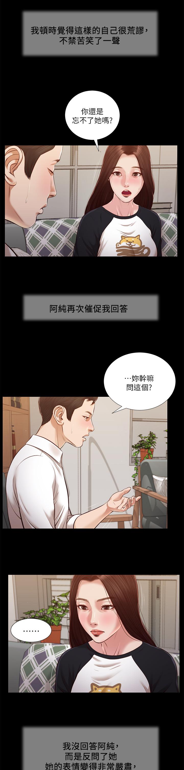 小妾，第118話-最終話-我們只是被情慾蒙蔽了雙眼，第 15 页
